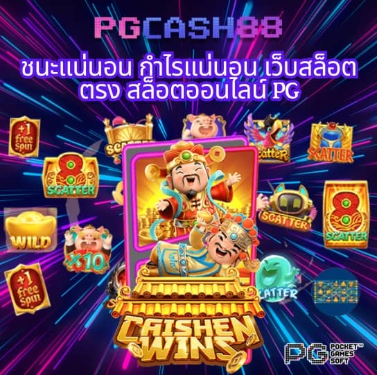 เว็บ สล็อต pg เว็บ ตรง